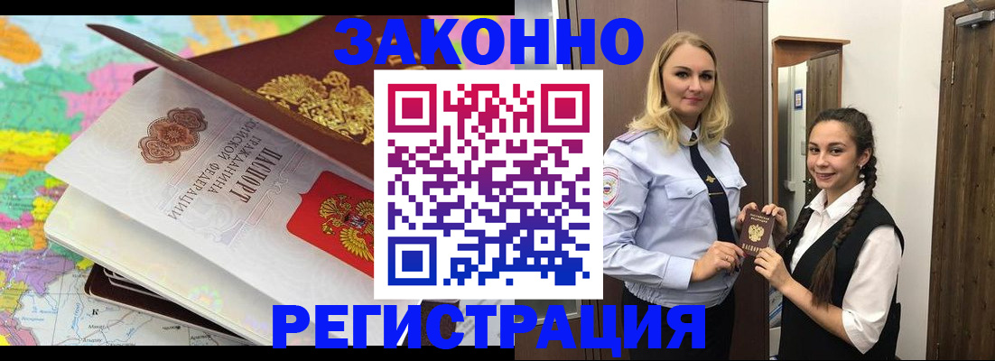 прописка от собственника в Вяземском